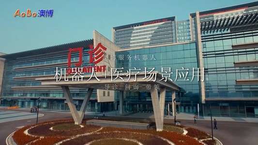 導(dǎo)診機器人視頻